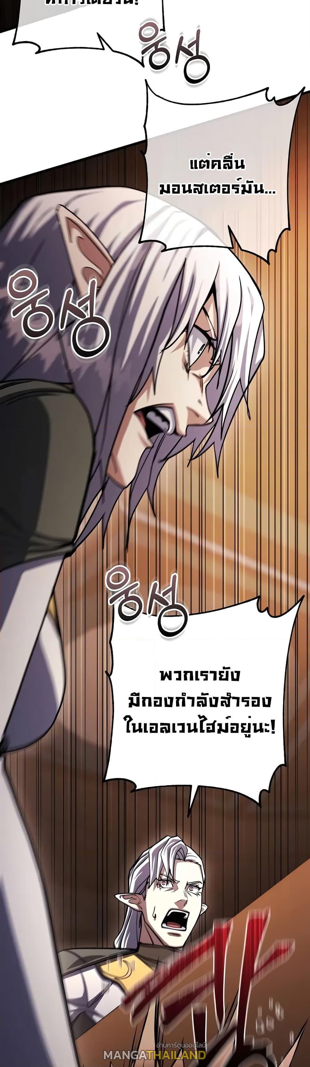I Picked a Hammer to Save the World ตอนที่ 81 แปลไทยแปลไทย รูปที่ 28