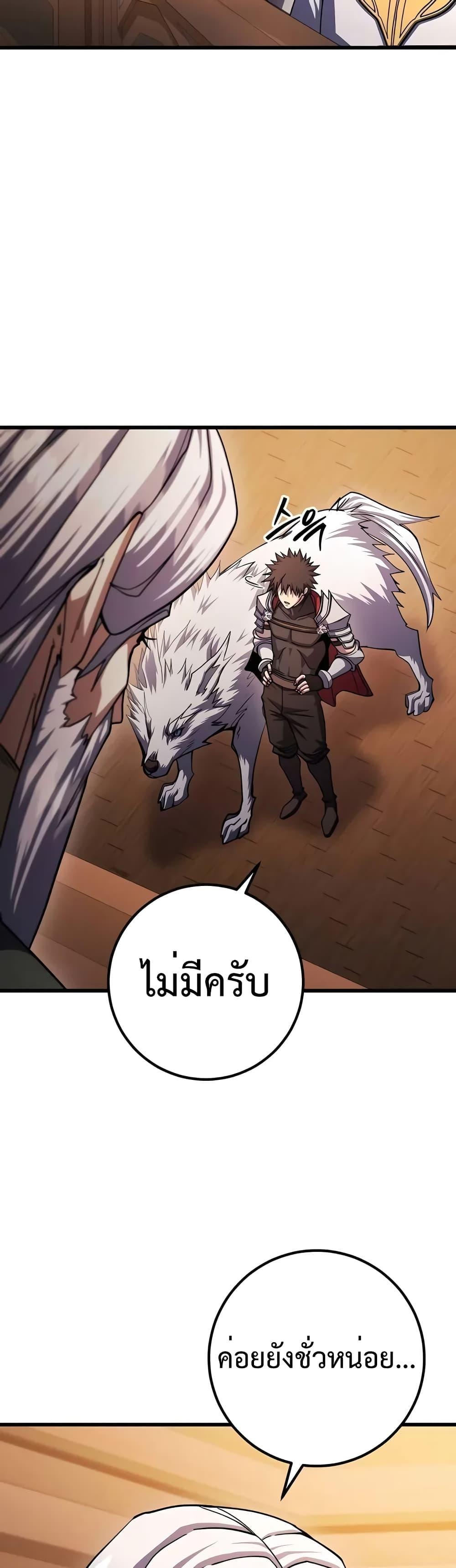I Picked a Hammer to Save the World ตอนที่ 81 แปลไทยแปลไทย รูปที่ 35