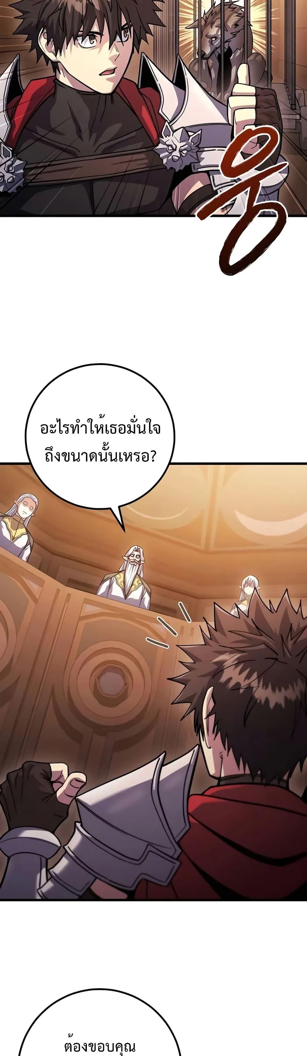 I Picked a Hammer to Save the World ตอนที่ 81 แปลไทยแปลไทย รูปที่ 4