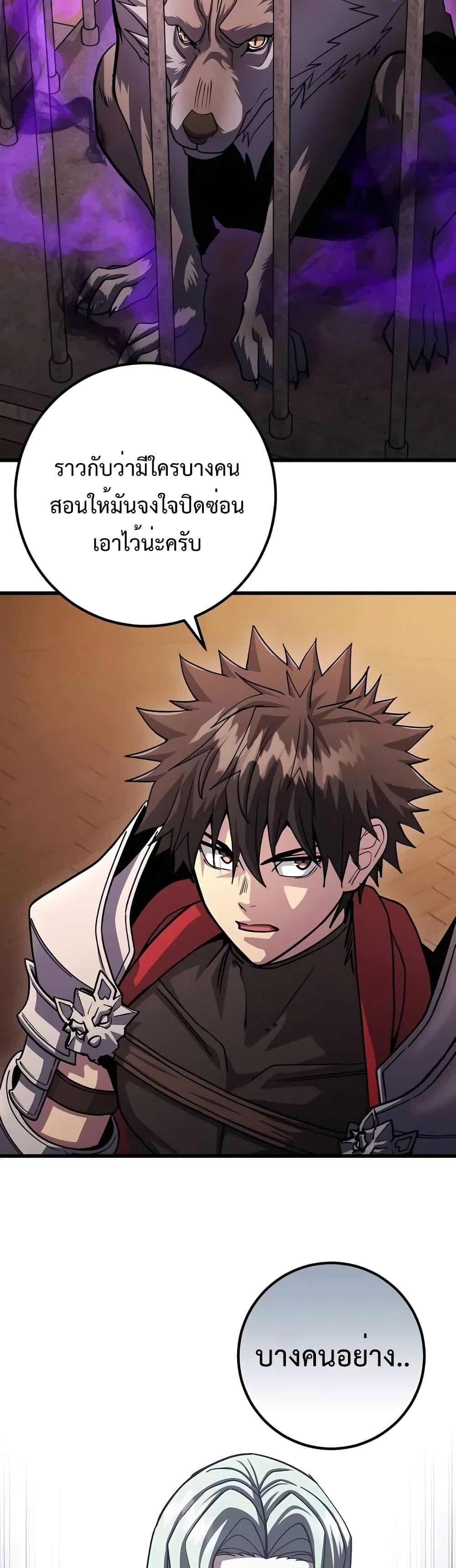 I Picked a Hammer to Save the World ตอนที่ 81 แปลไทยแปลไทย รูปที่ 9