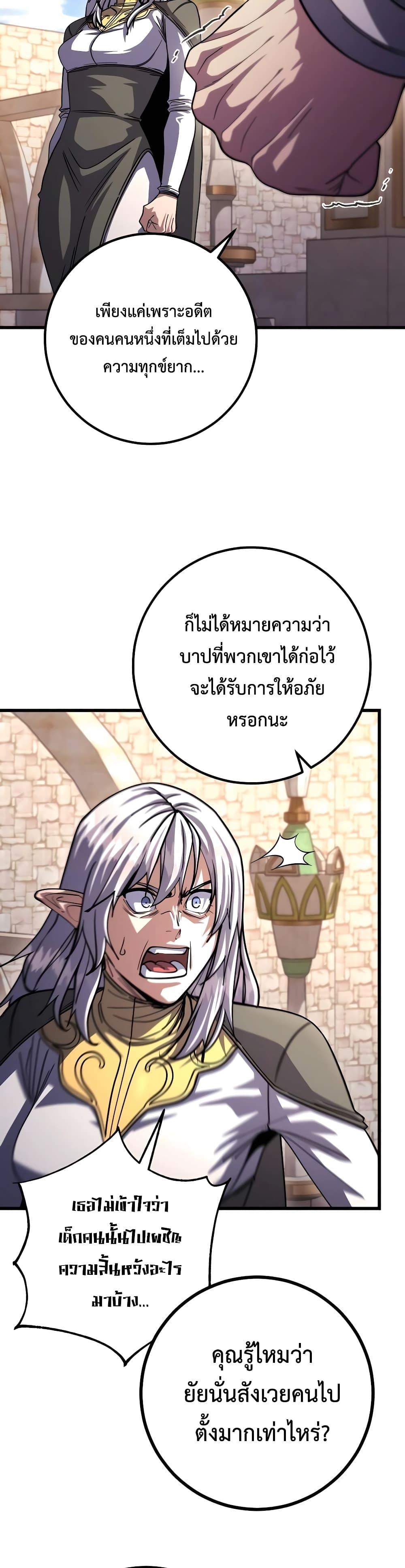 I Picked a Hammer to Save the World ตอนที่ 82 แปลไทยแปลไทย รูปที่ 12