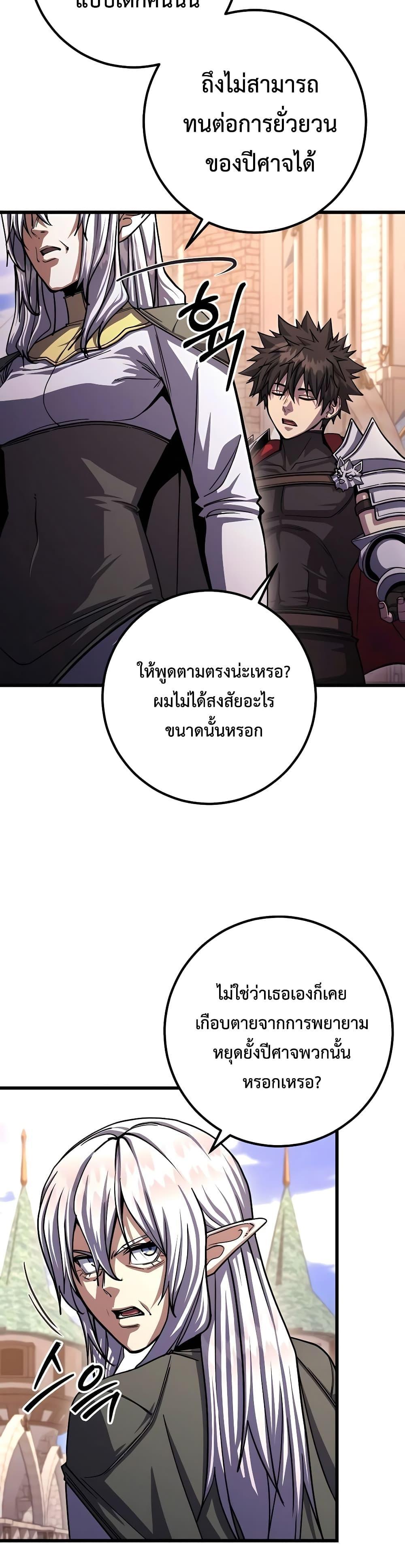 I Picked a Hammer to Save the World ตอนที่ 82 แปลไทยแปลไทย รูปที่ 5