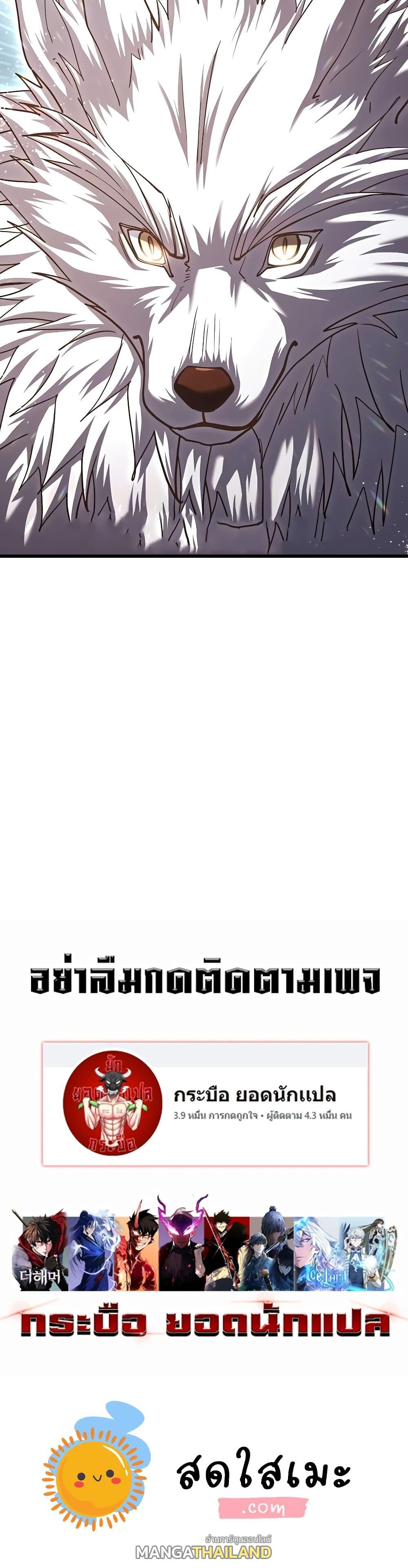 I Picked a Hammer to Save the World ตอนที่ 82 แปลไทยแปลไทย รูปที่ 50