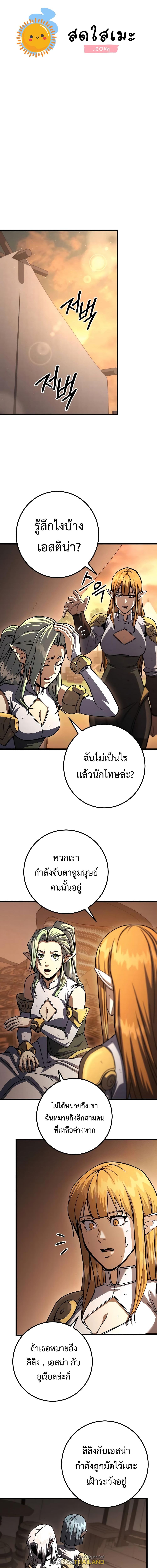 I Picked a Hammer to Save the World ตอนที่ 85 แปลไทยแปลไทย รูปที่ 1