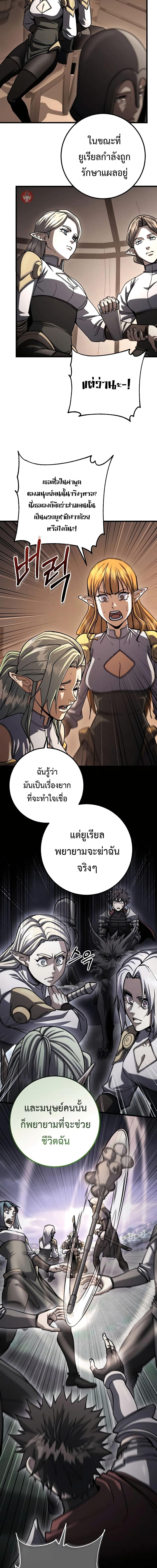 I Picked a Hammer to Save the World ตอนที่ 85 แปลไทยแปลไทย รูปที่ 2