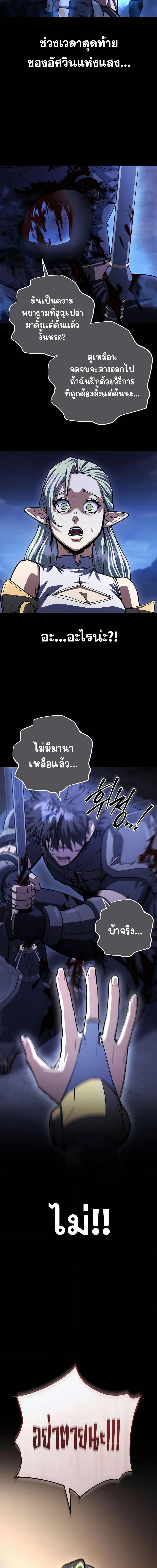 I Picked a Hammer to Save the World ตอนที่ 85 แปลไทยแปลไทย รูปที่ 21