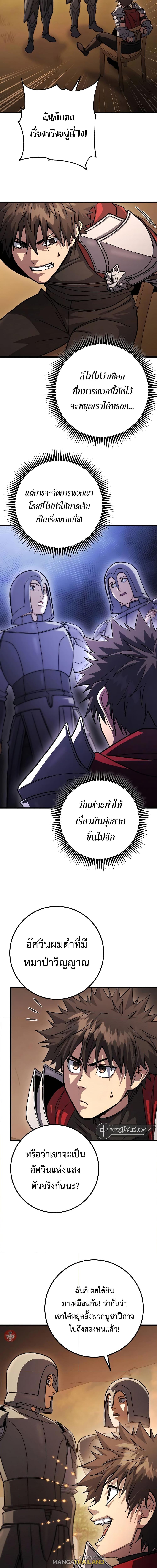 I Picked a Hammer to Save the World ตอนที่ 85 แปลไทยแปลไทย รูปที่ 6