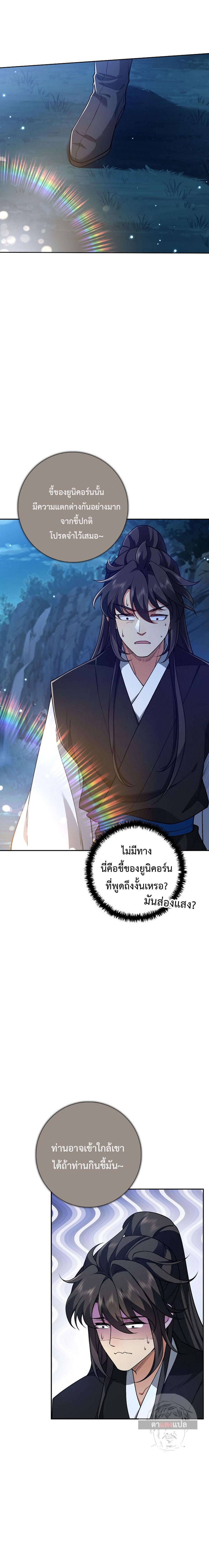 I Picked Up a Lamp Today ตอนที่ 10 แปลไทย รูปที่ 12