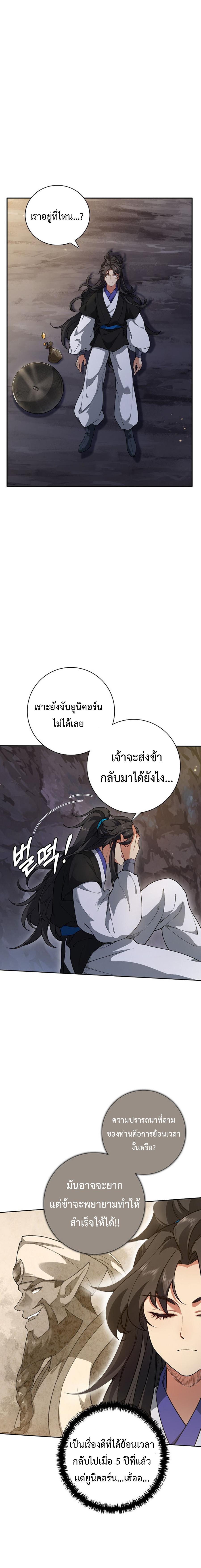 I Picked Up a Lamp Today ตอนที่ 10 แปลไทย รูปที่ 19