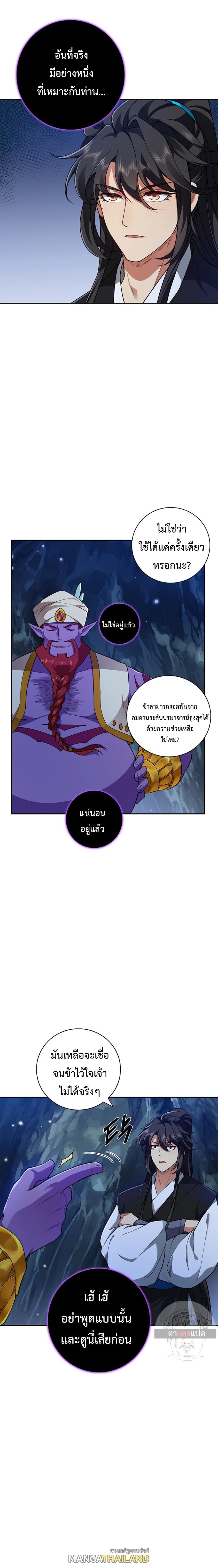 I Picked Up a Lamp Today ตอนที่ 10 แปลไทย รูปที่ 4