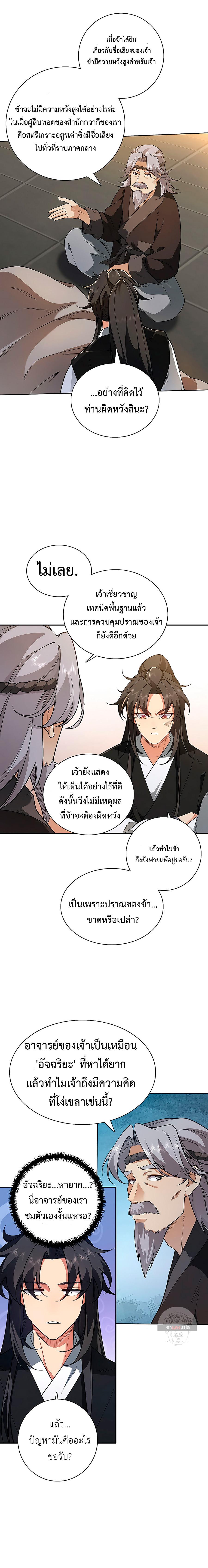 I Picked Up a Lamp Today ตอนที่ 14 แปลไทย รูปที่ 14