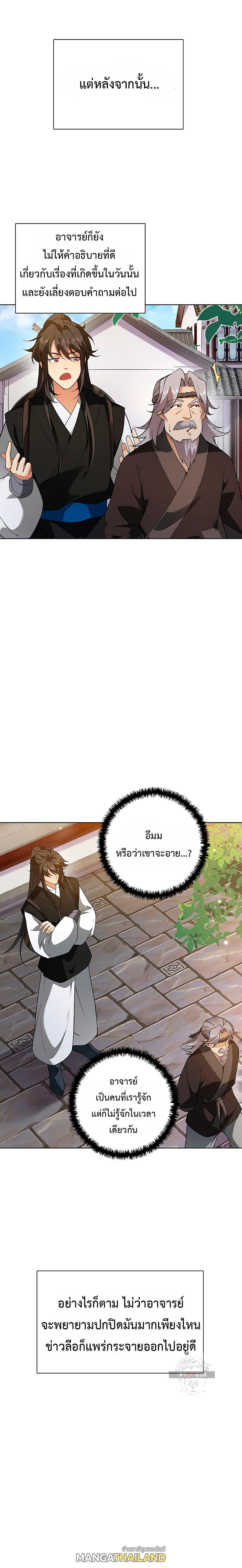I Picked Up a Lamp Today ตอนที่ 15 แปลไทย รูปที่ 18