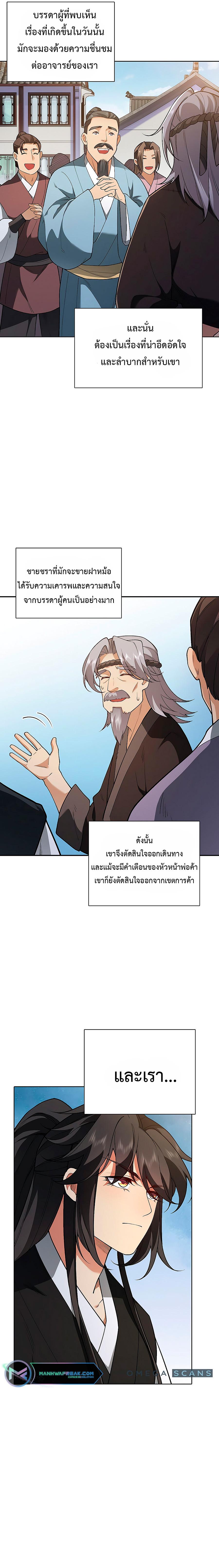 I Picked Up a Lamp Today ตอนที่ 15 แปลไทย รูปที่ 19