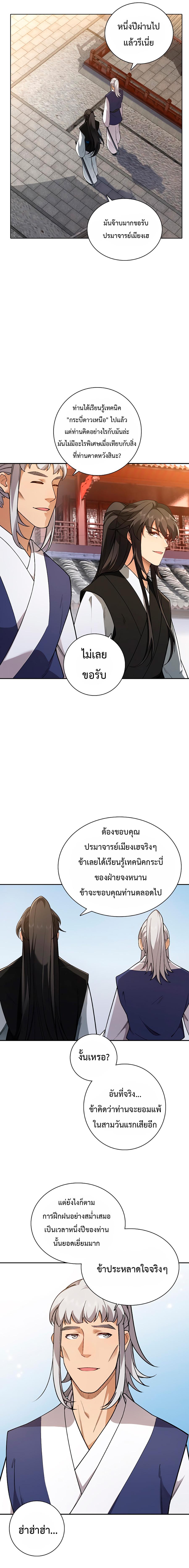 I Picked Up a Lamp Today ตอนที่ 16 แปลไทย รูปที่ 11