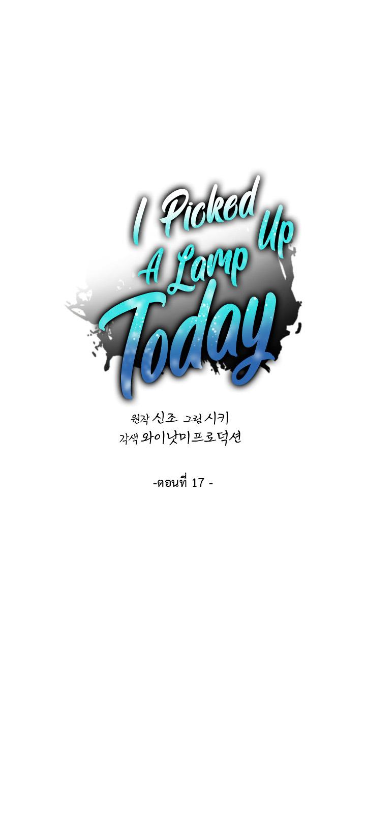 I Picked Up a Lamp Today ตอนที่ 17 แปลไทย รูปที่ 3