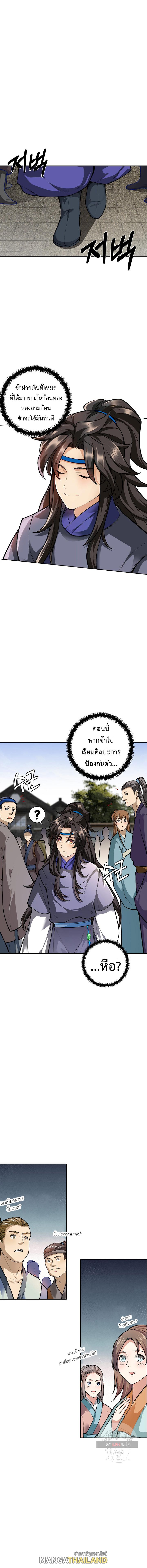 I Picked Up a Lamp Today ตอนที่ 2 แปลไทย รูปที่ 2