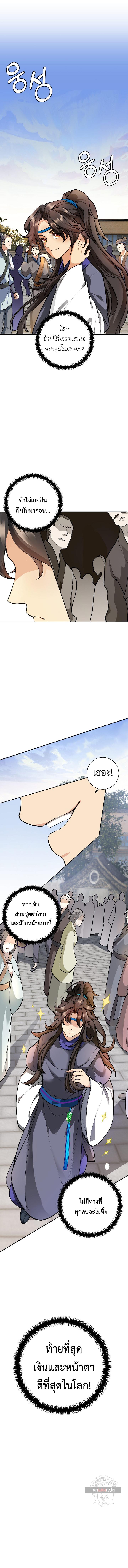 I Picked Up a Lamp Today ตอนที่ 2 แปลไทย รูปที่ 3