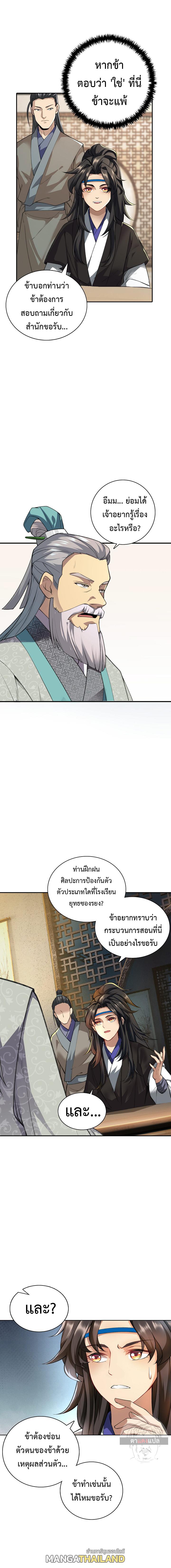 I Picked Up a Lamp Today ตอนที่ 2 แปลไทย รูปที่ 7