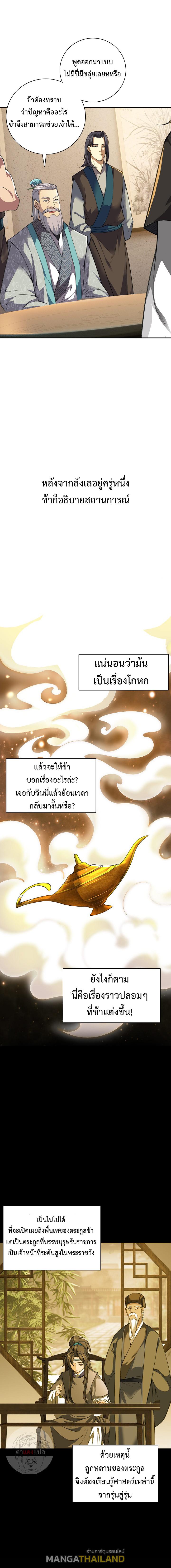 I Picked Up a Lamp Today ตอนที่ 2 แปลไทย รูปที่ 8