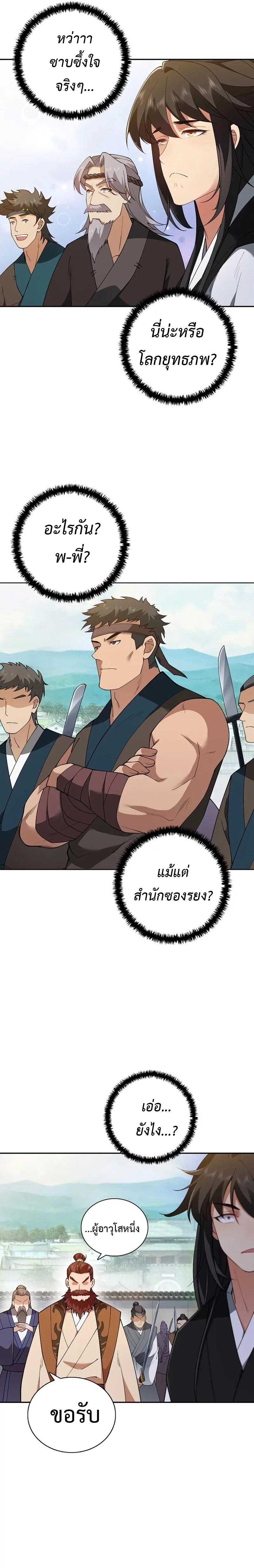 I Picked Up a Lamp Today ตอนที่ 20 แปลไทย รูปที่ 12