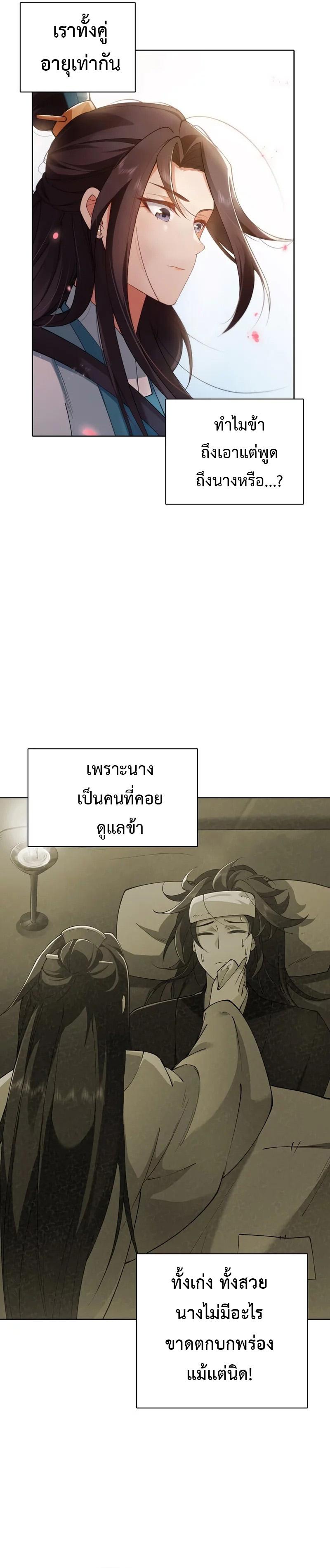 I Picked Up a Lamp Today ตอนที่ 20 แปลไทย รูปที่ 26