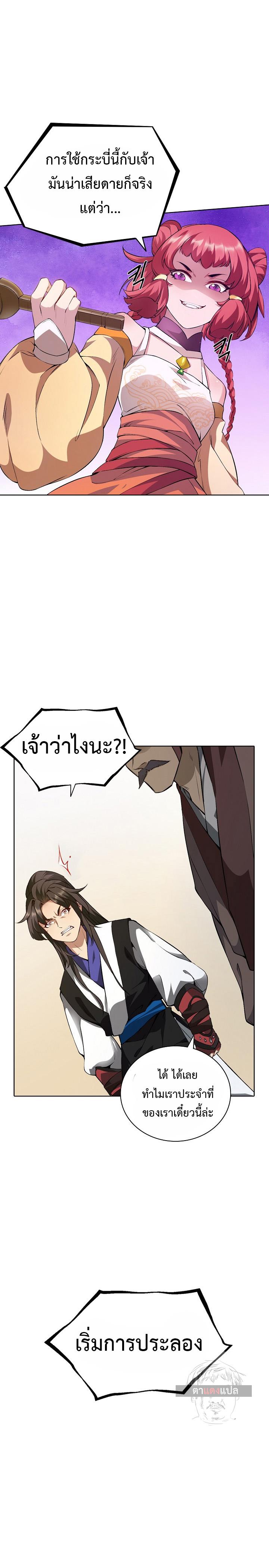 I Picked Up a Lamp Today ตอนที่ 5 แปลไทย รูปที่ 4