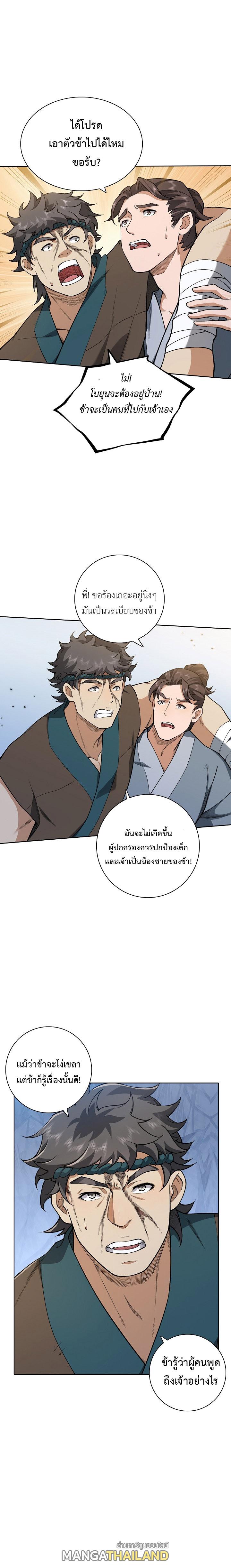 I Picked Up a Lamp Today ตอนที่ 7 แปลไทย รูปที่ 14