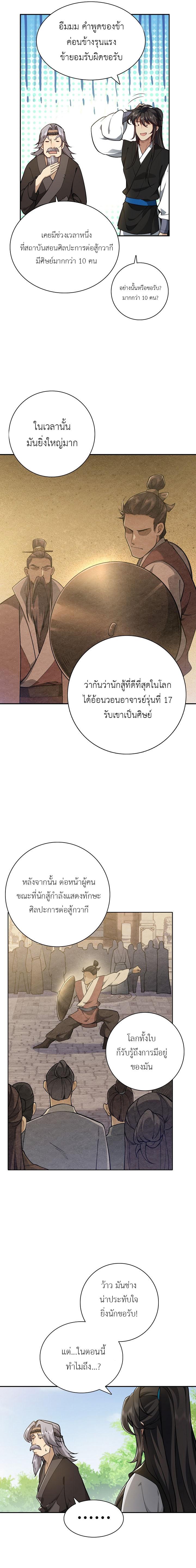 I Picked Up a Lamp Today ตอนที่ 7 แปลไทย รูปที่ 3