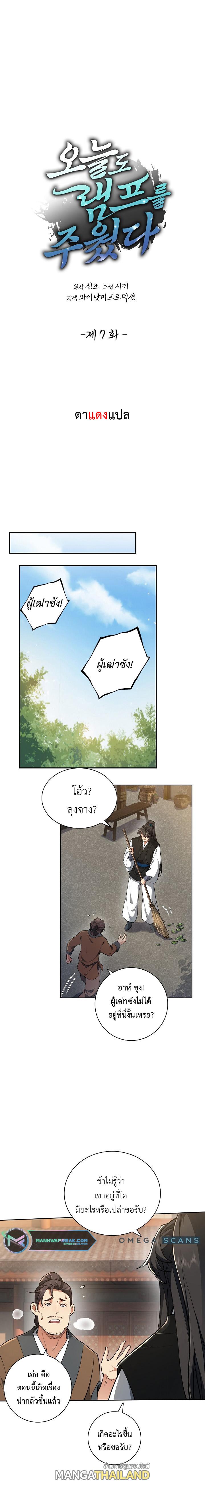 I Picked Up a Lamp Today ตอนที่ 7 แปลไทย รูปที่ 5