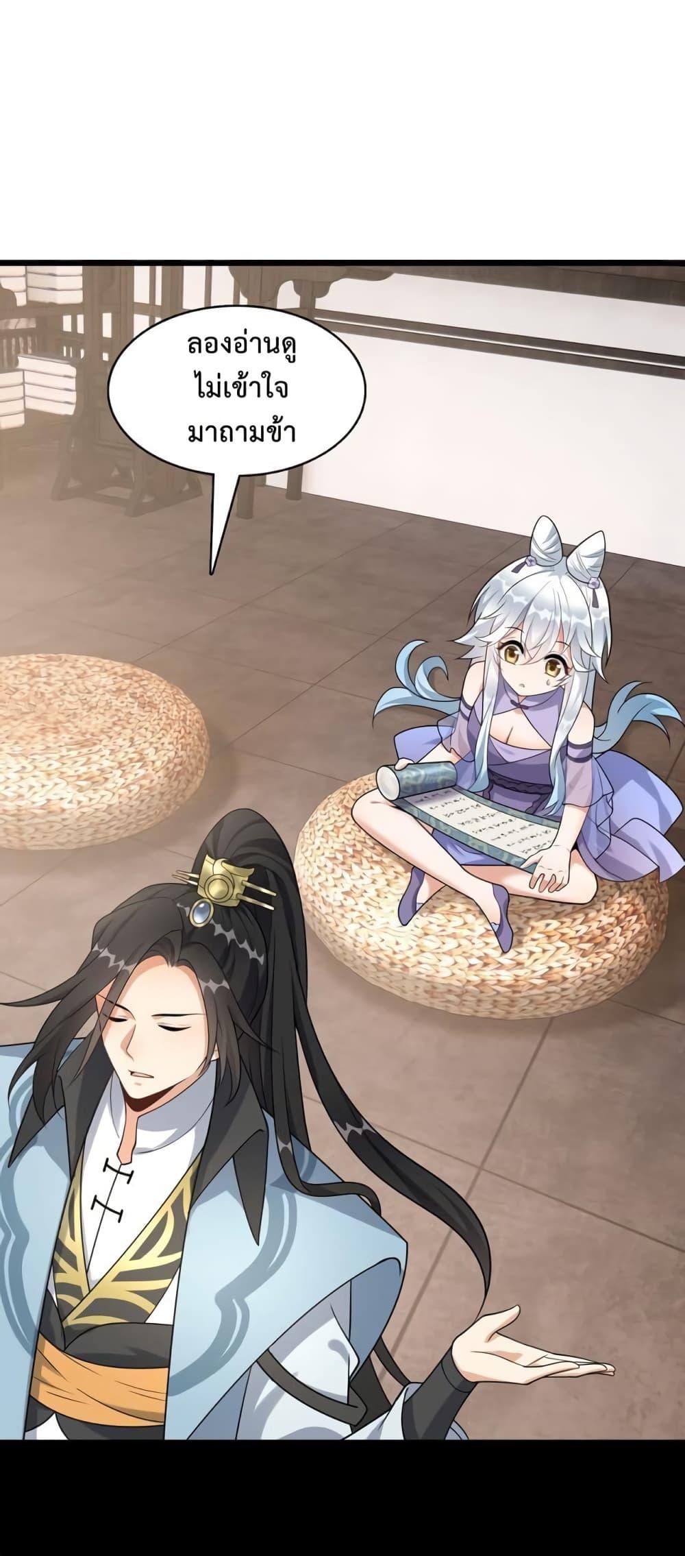 I Raised the Yandere Villain Empress ตอนที่ 10 แปลไทย รูปที่ 15