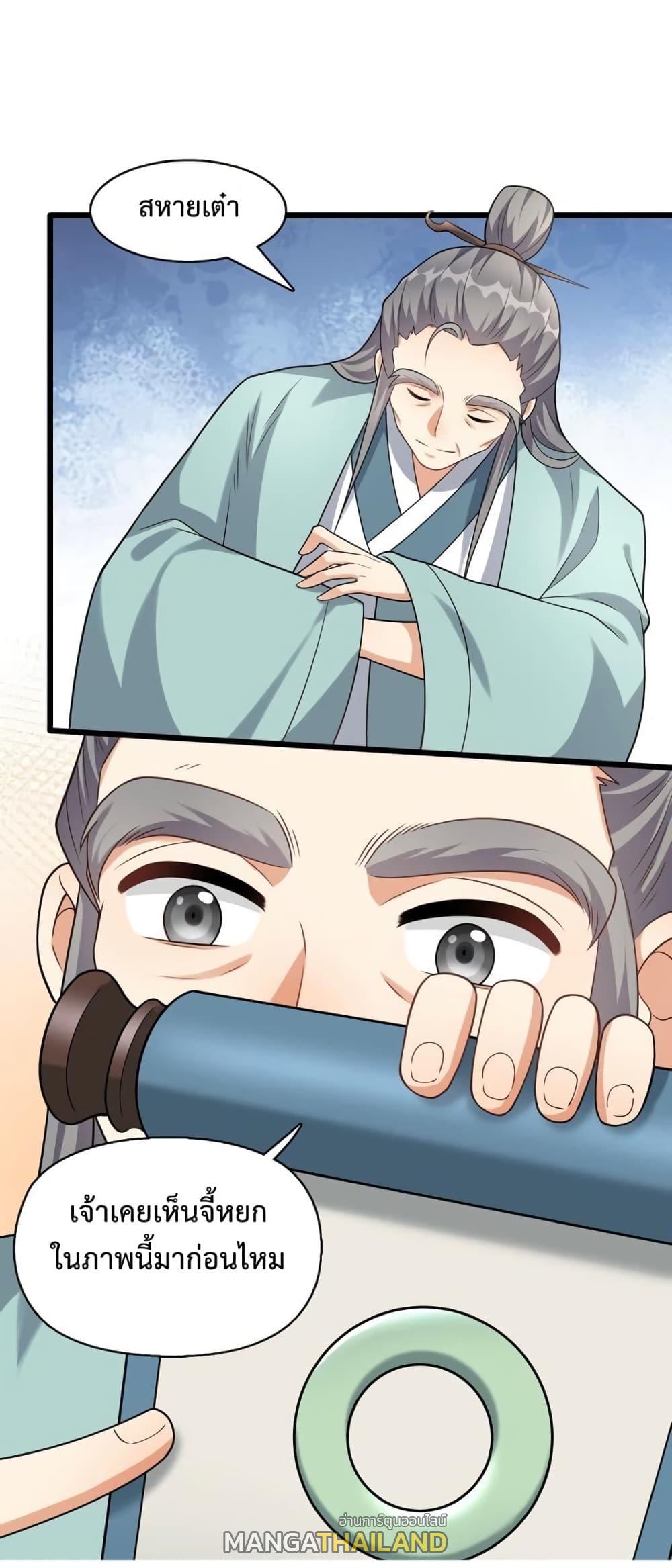 I Raised the Yandere Villain Empress ตอนที่ 10 แปลไทย รูปที่ 20