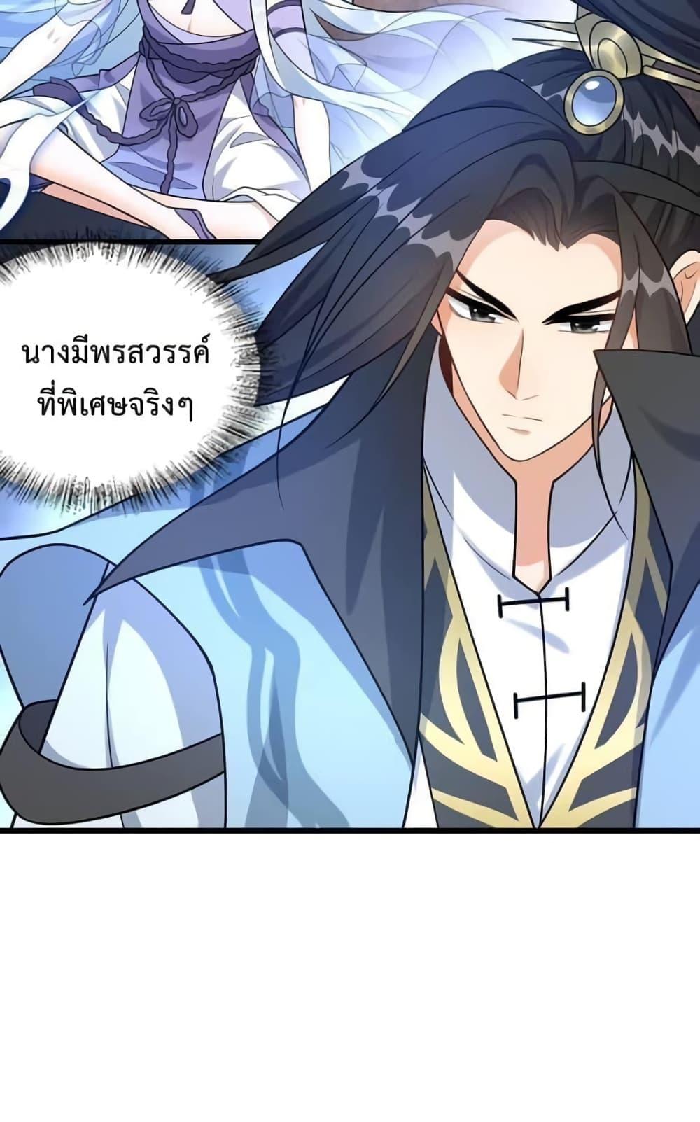 I Raised the Yandere Villain Empress ตอนที่ 10 แปลไทย รูปที่ 23