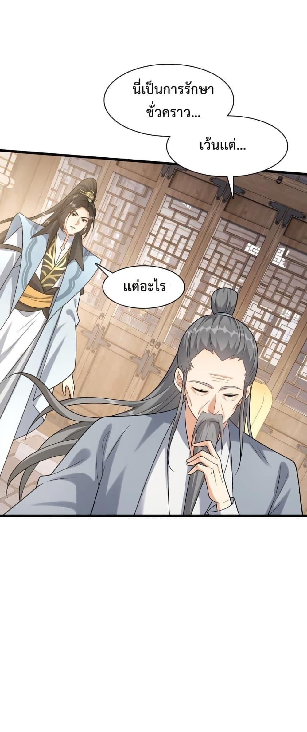 I Raised the Yandere Villain Empress ตอนที่ 10 แปลไทย รูปที่ 43