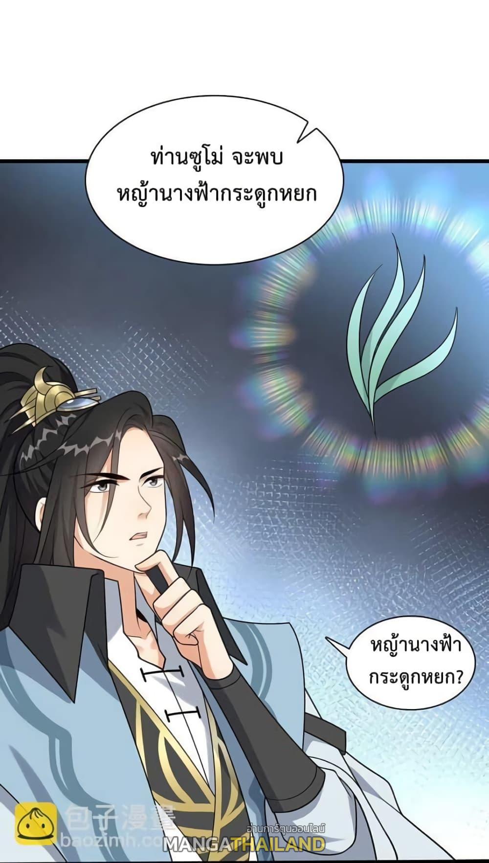 I Raised the Yandere Villain Empress ตอนที่ 10 แปลไทย รูปที่ 44