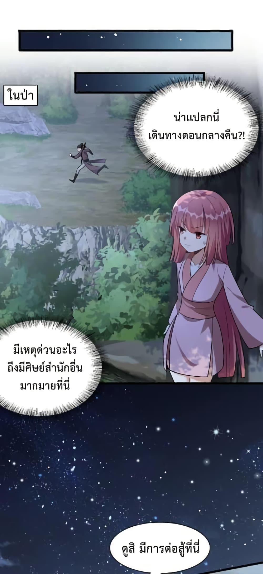 I Raised the Yandere Villain Empress ตอนที่ 12 แปลไทย รูปที่ 17