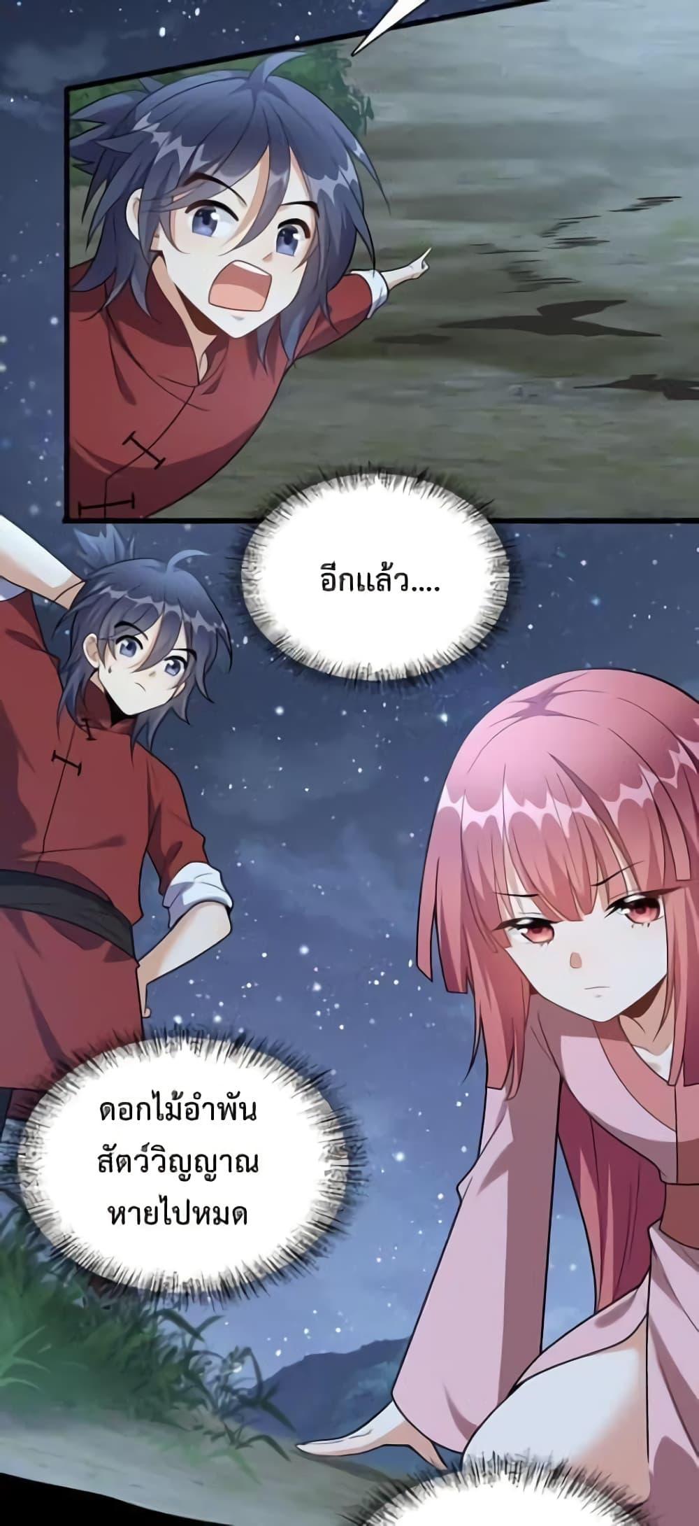 I Raised the Yandere Villain Empress ตอนที่ 12 แปลไทย รูปที่ 18