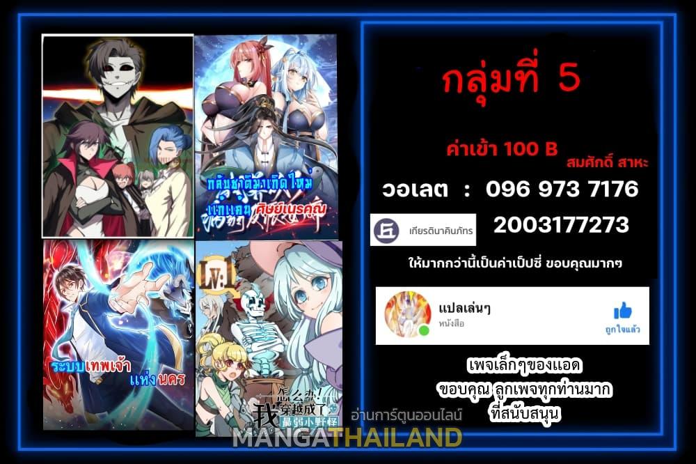 I Raised the Yandere Villain Empress ตอนที่ 12 แปลไทย รูปที่ 21