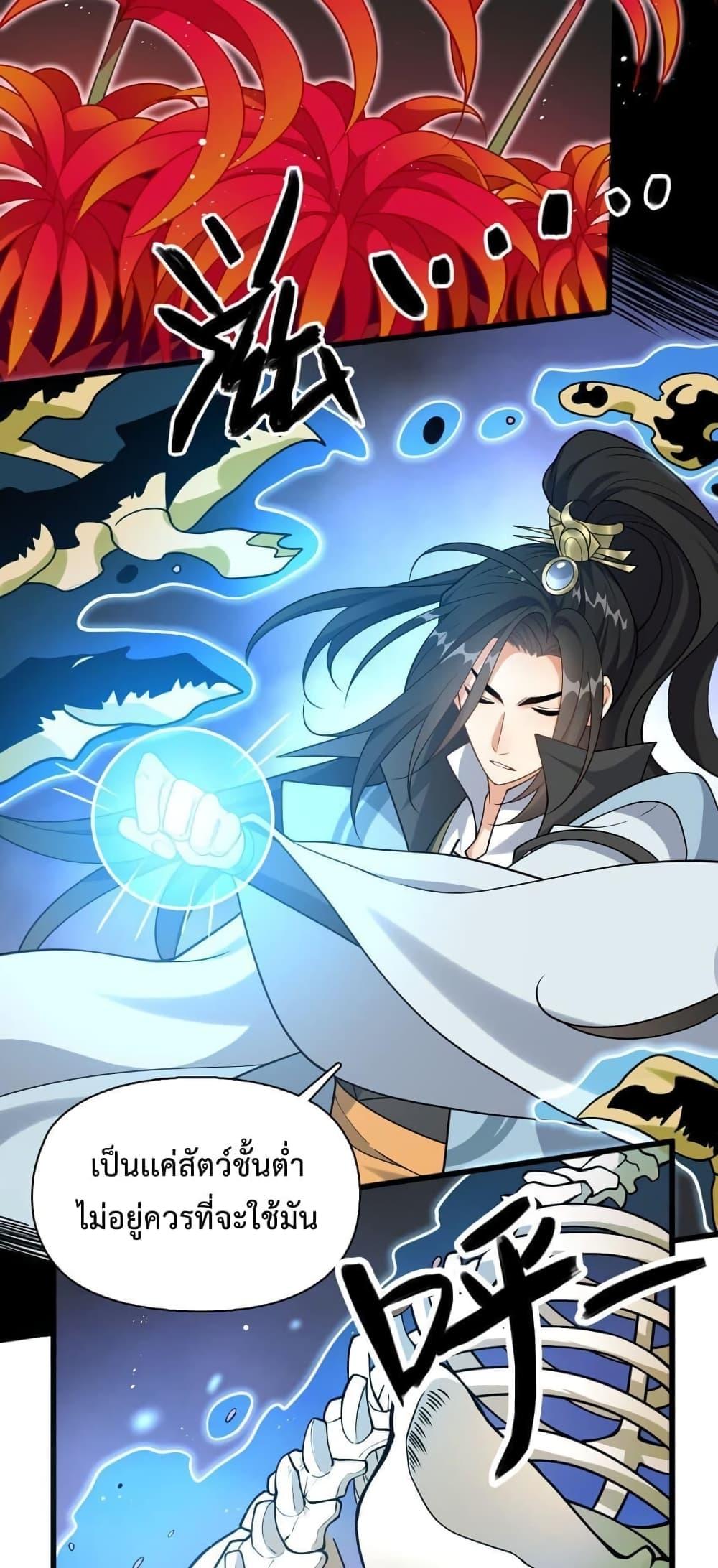 I Raised the Yandere Villain Empress ตอนที่ 12 แปลไทย รูปที่ 5
