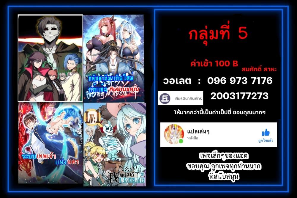 I Raised the Yandere Villain Empress ตอนที่ 15 แปลไทย รูปที่ 20