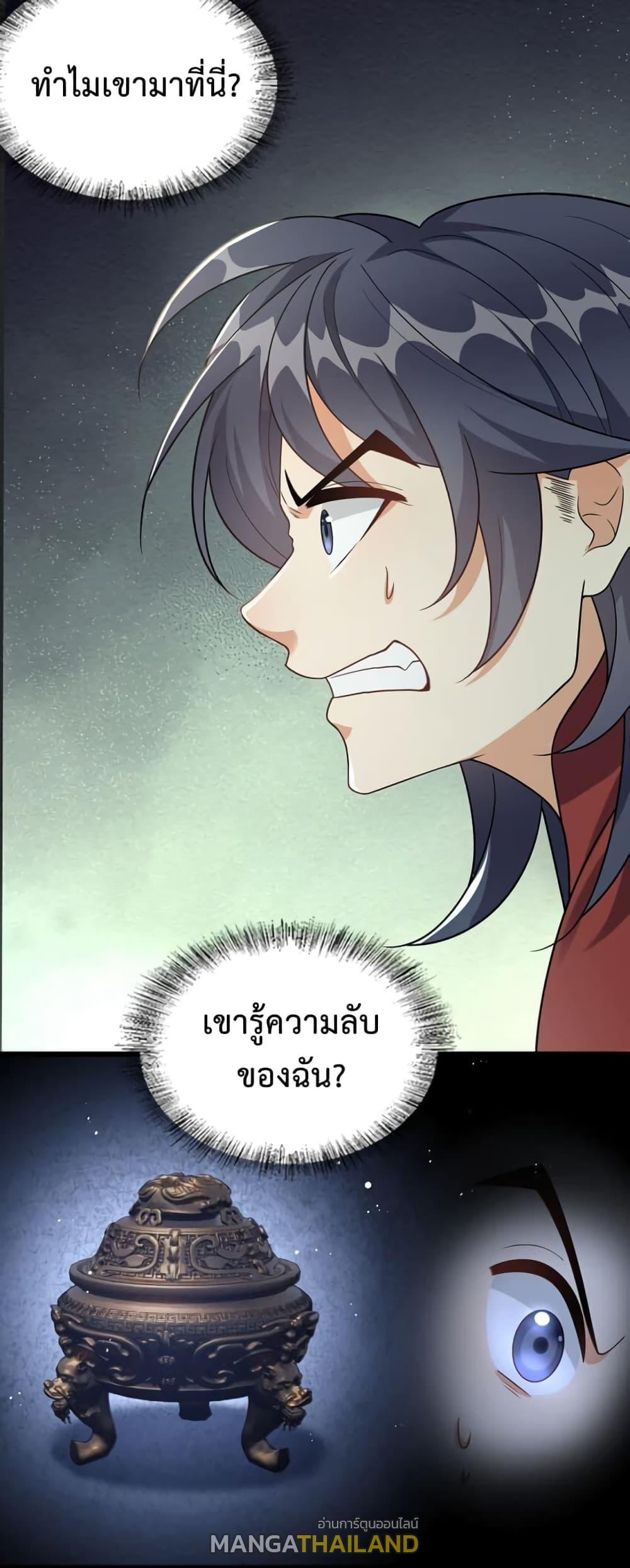 I Raised the Yandere Villain Empress ตอนที่ 15 แปลไทย รูปที่ 3