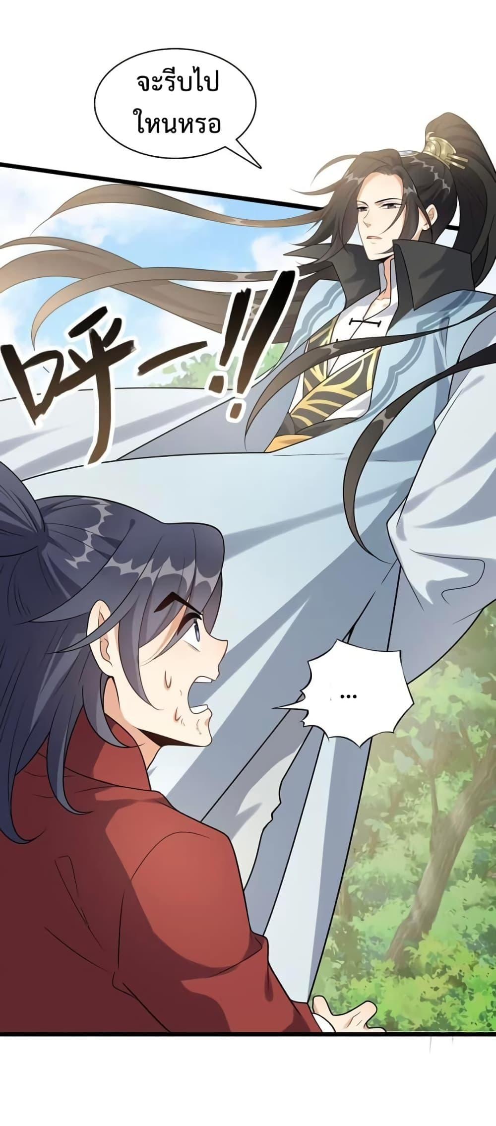 I Raised the Yandere Villain Empress ตอนที่ 15 แปลไทย รูปที่ 4