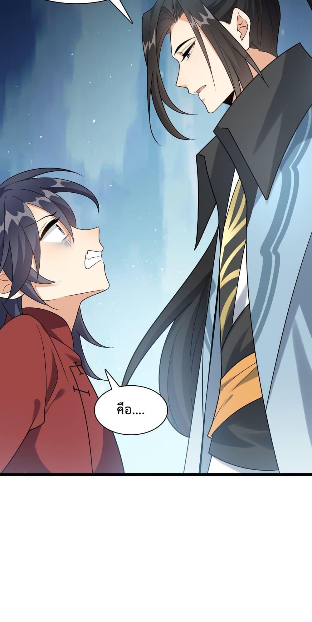 I Raised the Yandere Villain Empress ตอนที่ 15 แปลไทย รูปที่ 6