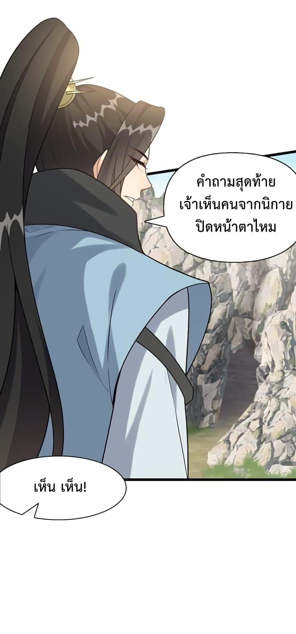 I Raised the Yandere Villain Empress ตอนที่ 15 แปลไทย รูปที่ 8