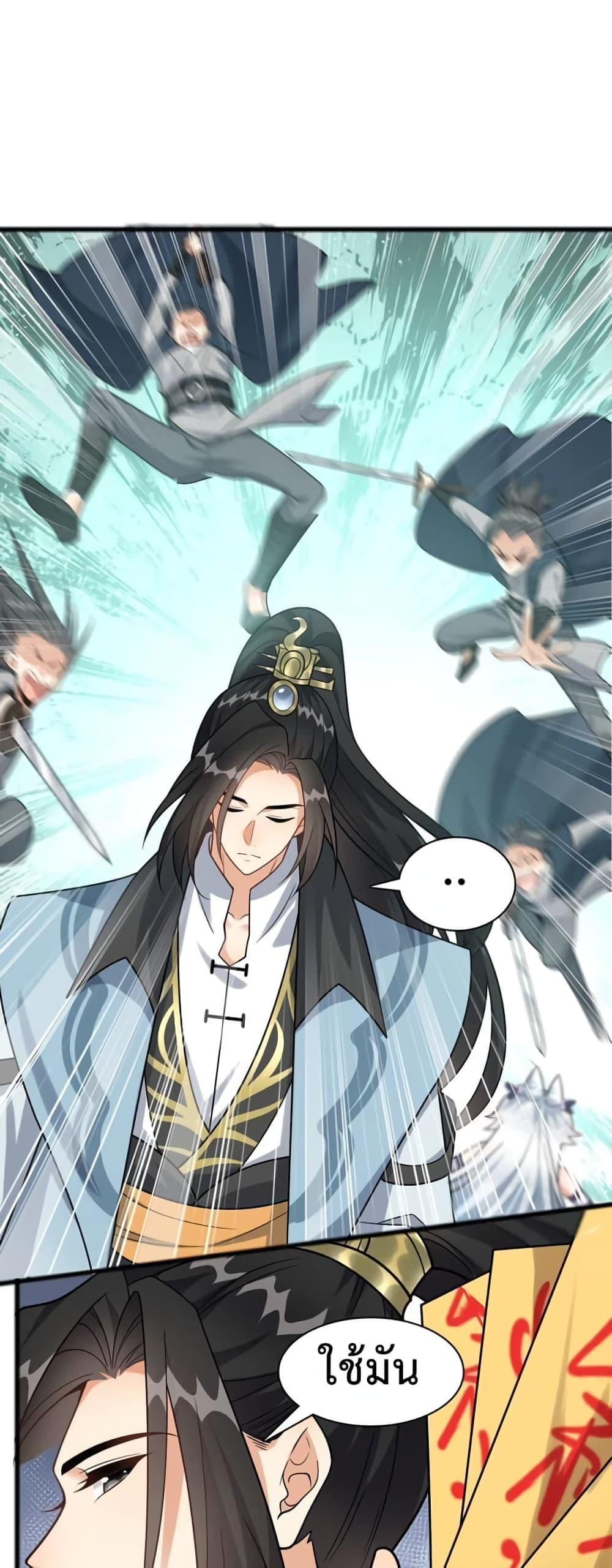 I Raised the Yandere Villain Empress ตอนที่ 17 แปลไทย รูปที่ 10