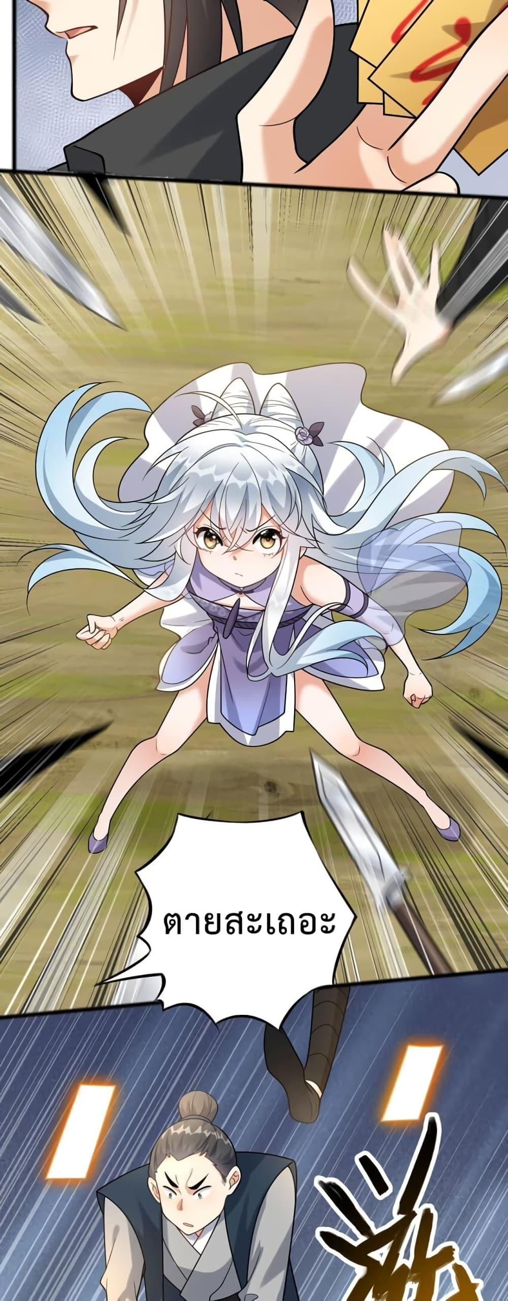 I Raised the Yandere Villain Empress ตอนที่ 17 แปลไทย รูปที่ 11