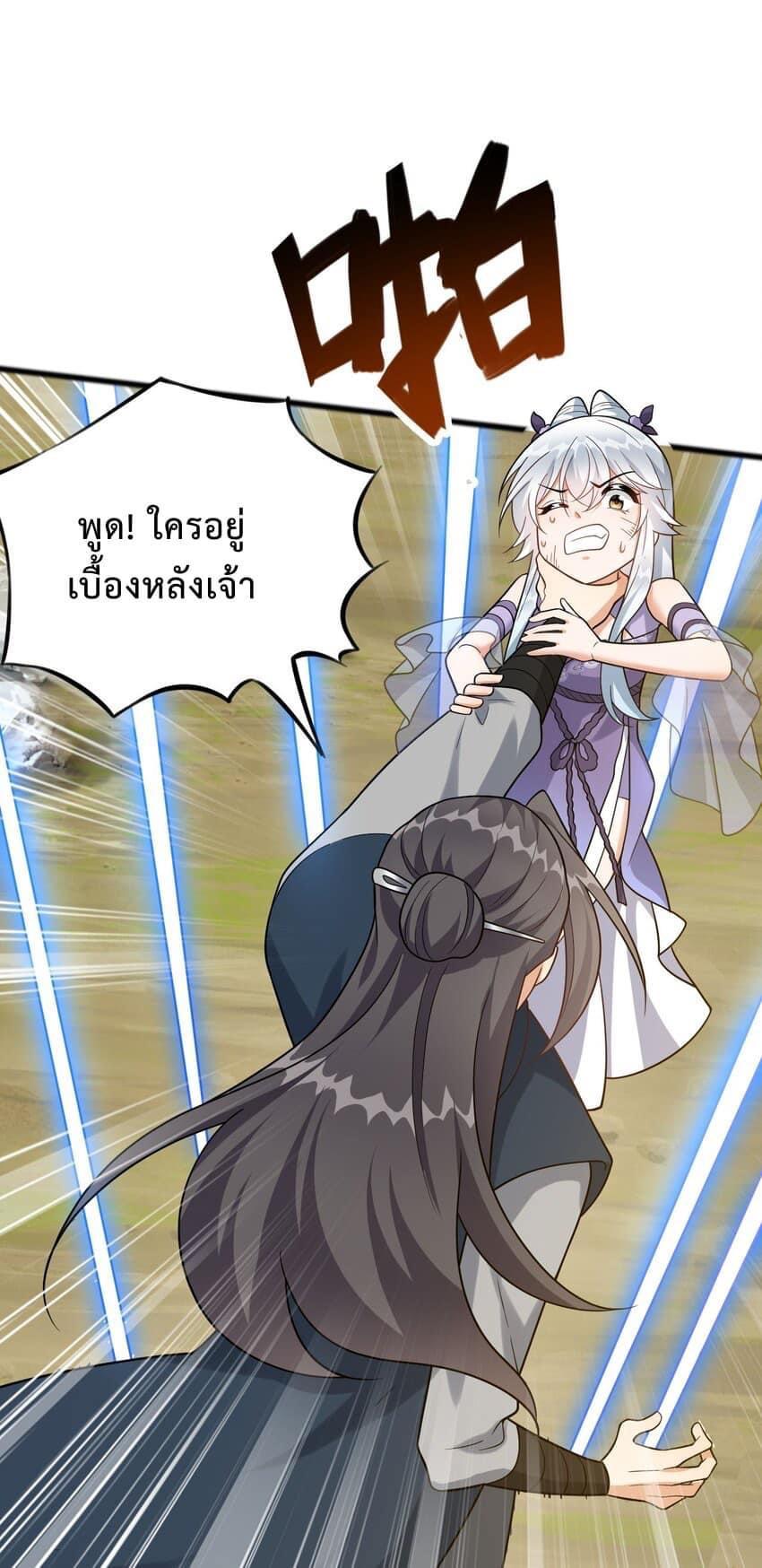 I Raised the Yandere Villain Empress ตอนที่ 18 แปลไทยแปลไทย รูปที่ 2