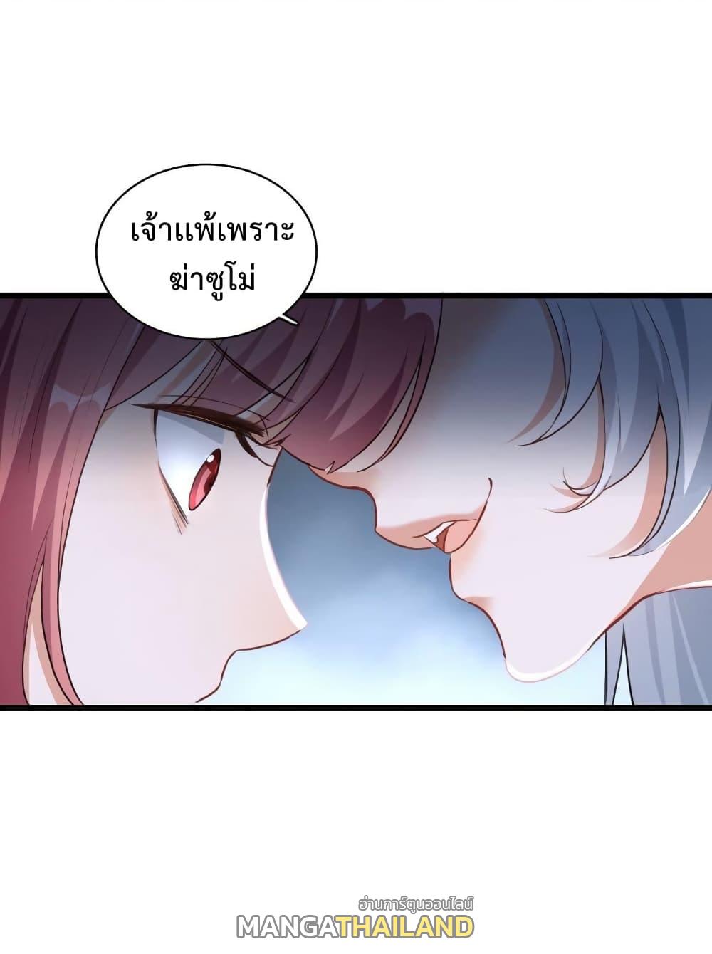I Raised the Yandere Villain Empress ตอนที่ 2 แปลไทย รูปที่ 26