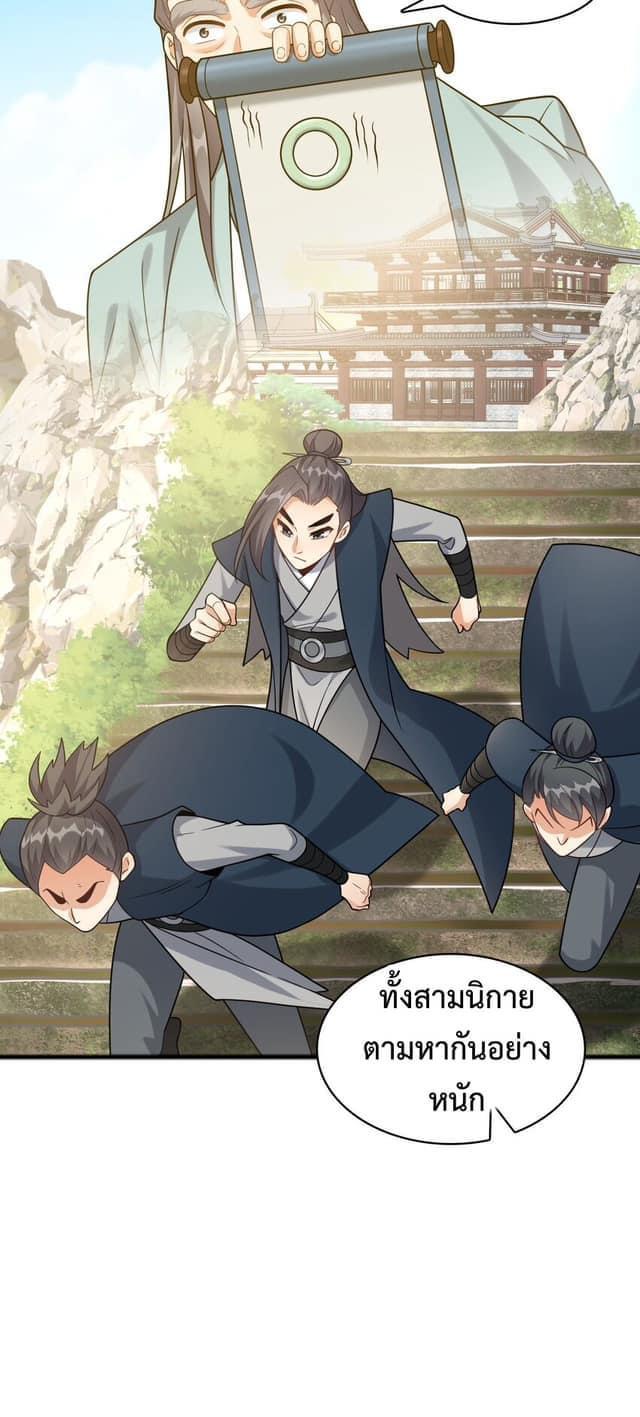 I Raised the Yandere Villain Empress ตอนที่ 20 แปลไทยแปลไทย รูปที่ 20