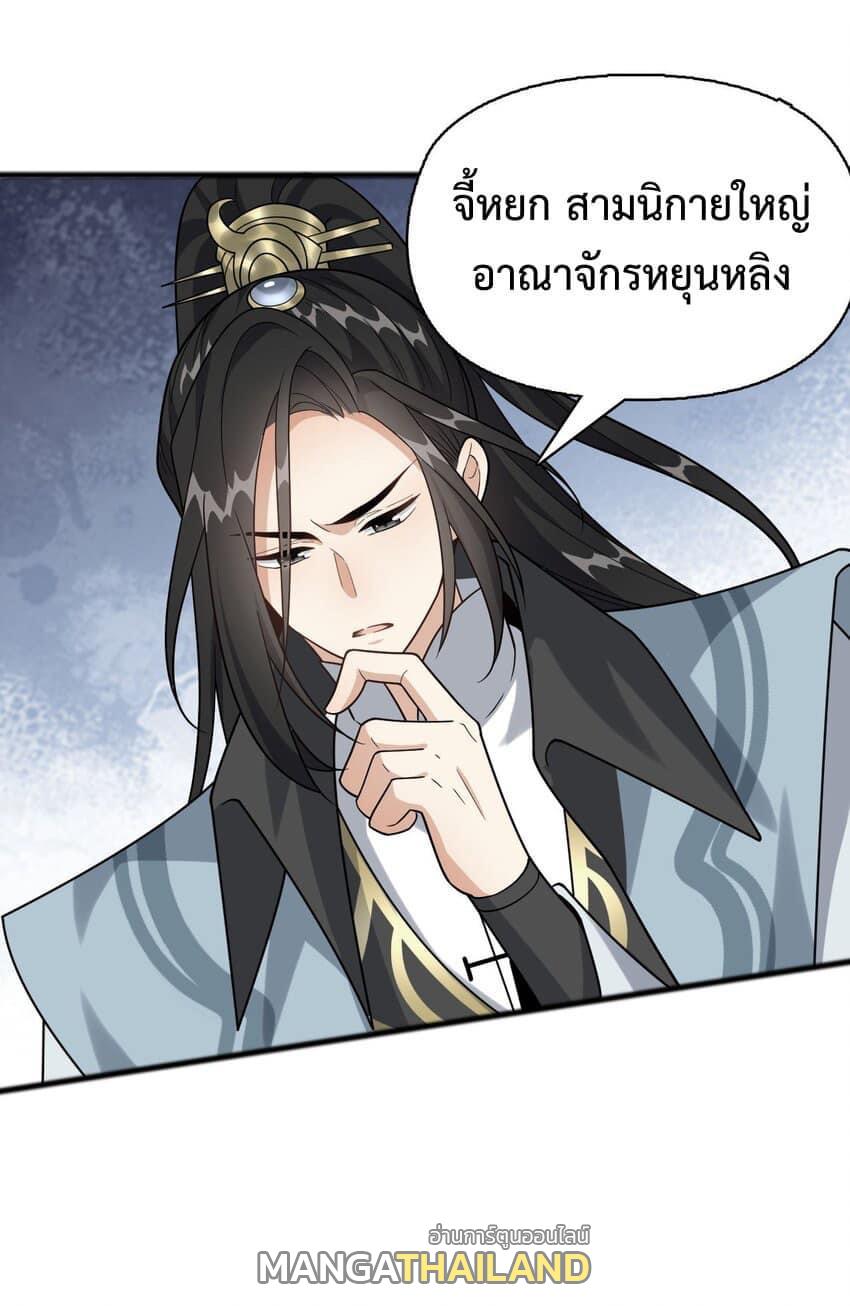 I Raised the Yandere Villain Empress ตอนที่ 20 แปลไทยแปลไทย รูปที่ 21