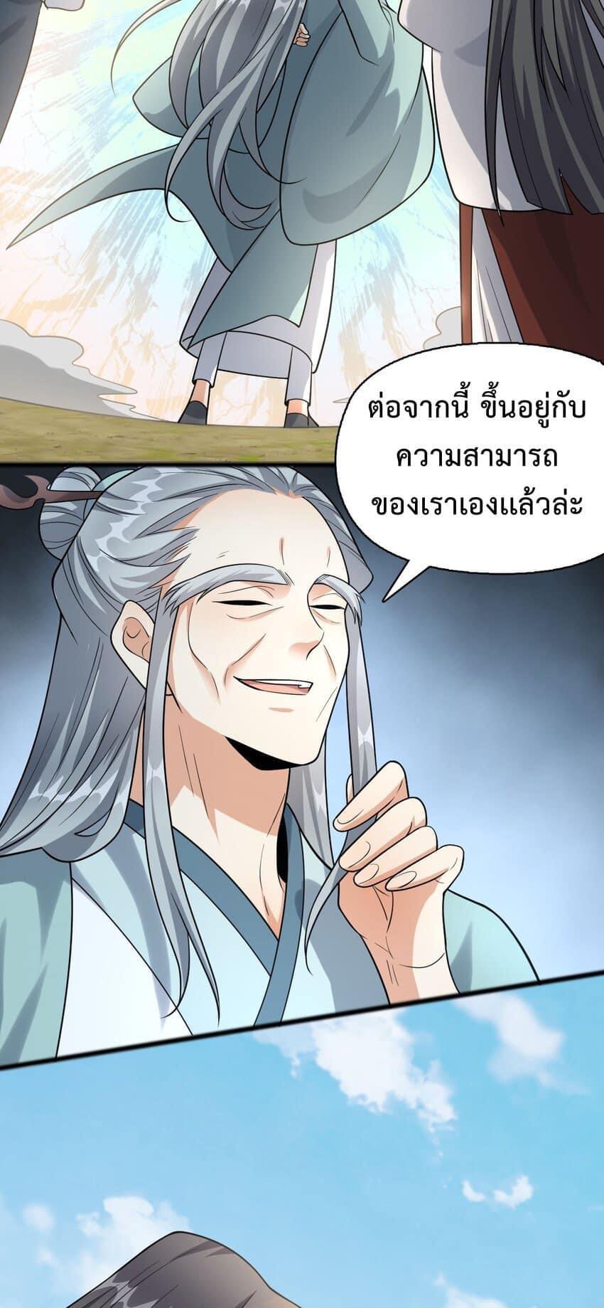 I Raised the Yandere Villain Empress ตอนที่ 24 แปลไทยแปลไทย รูปที่ 12
